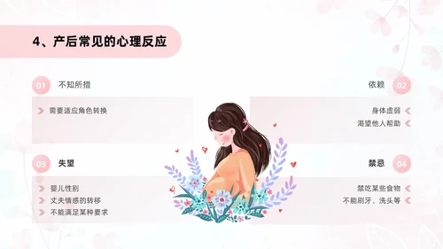 粉色插画风孕产期心理保健知识科普ppt模板健康科普