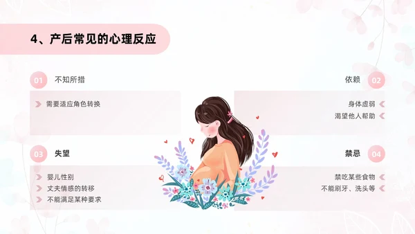 粉色插画风孕产期心理保健知识科普ppt模板健康科普