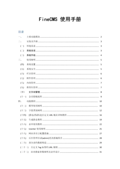 FineCMS使用手册_精品文档.docx