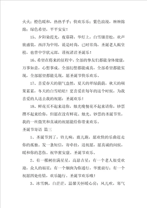 圣诞节的寄语经典5篇