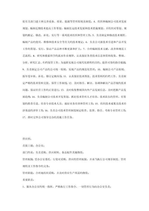 企业各部门岗位基本职责范本.docx