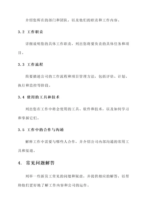 刚去公司熟悉工作内容
