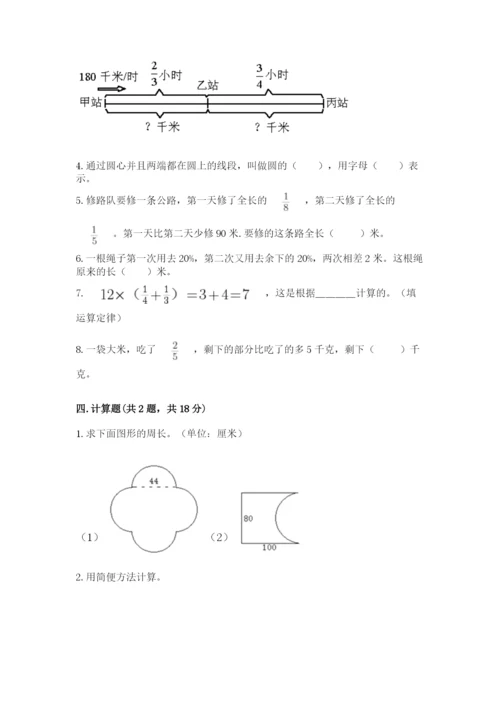 小学六年级数学上册期末考试卷带答案ab卷.docx