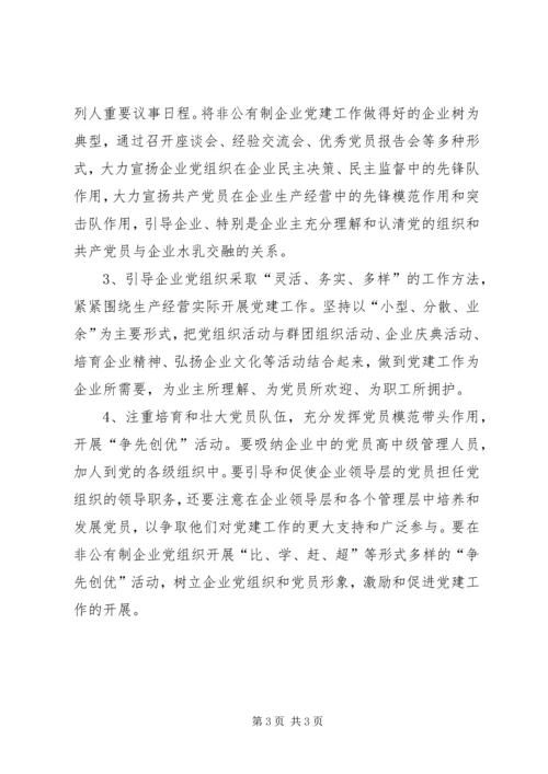 村级党组织能力建设的存在问题与思考 (3).docx