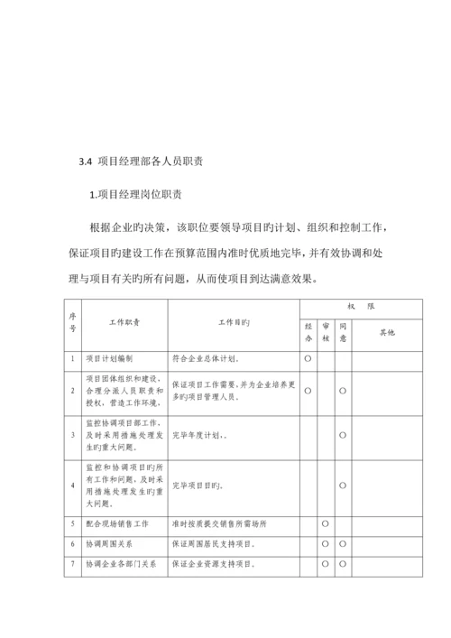 项目管理构想.docx