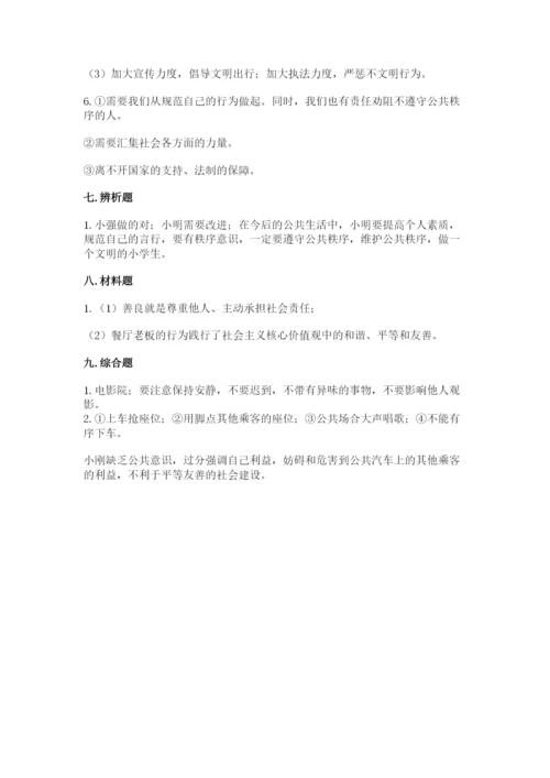 道德与法治五年级下册第二单元《公共生活靠大家》测试卷（夺冠系列）.docx