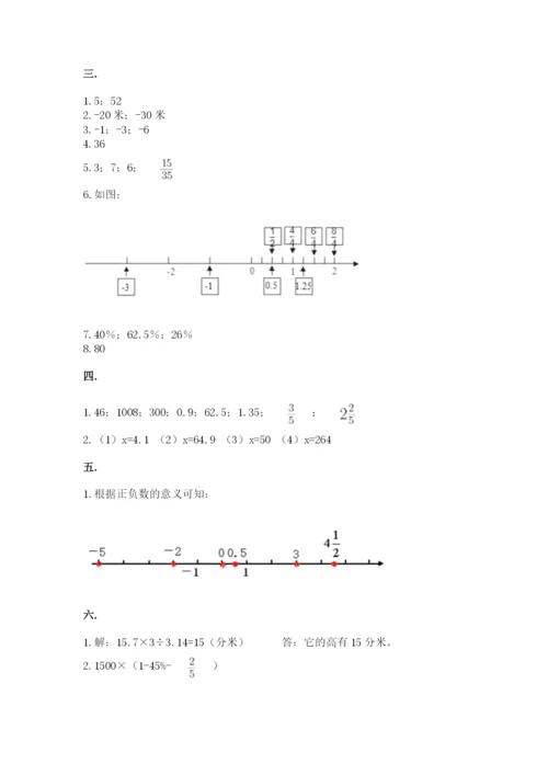 北师大版六年级数学下学期期末测试题附参考答案（综合题）.docx