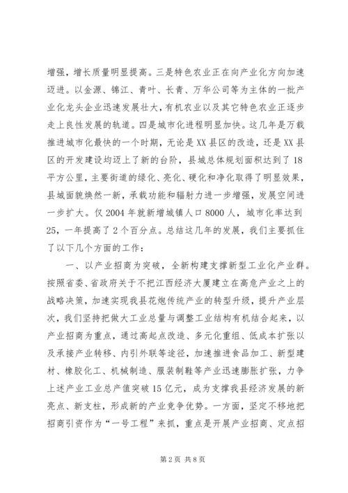 县经济工作汇报 (2).docx