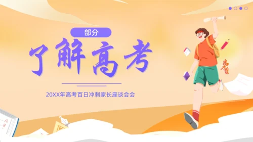 誓搏百日功成六月通用PPT模板