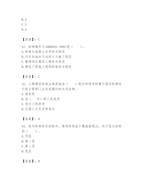 2024年标准员之专业管理实务题库（全优）.docx