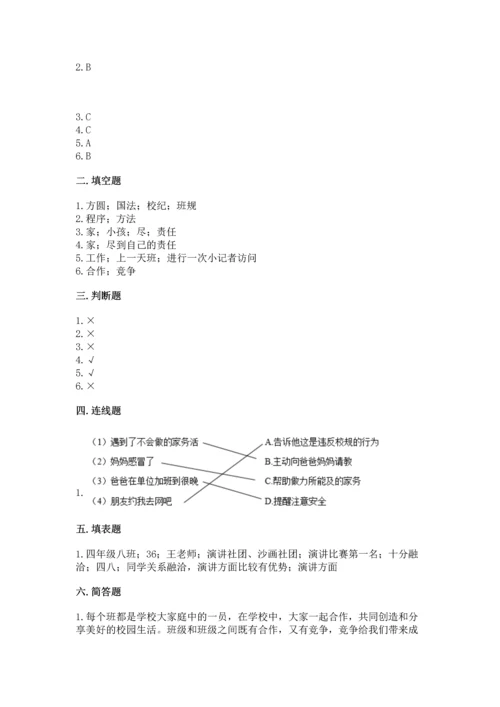 部编版道德与法治四年级上册期中测试卷及参考答案（轻巧夺冠）.docx