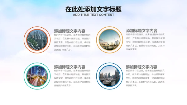 金融理财城市招商引资开发区商务PPT模板