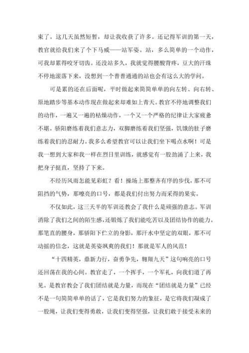 荐大学生军训心得体会 (2).docx