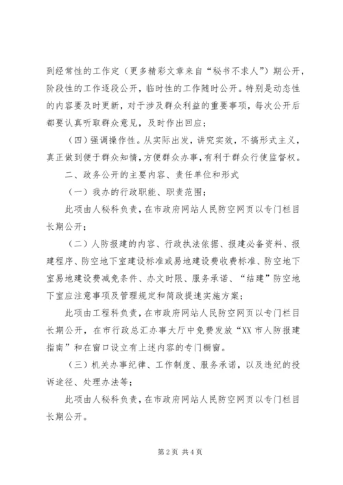 人事局深化政务公开实施方案.docx