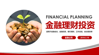 红色大气金融理财投资银行财务报告总结ppt模板