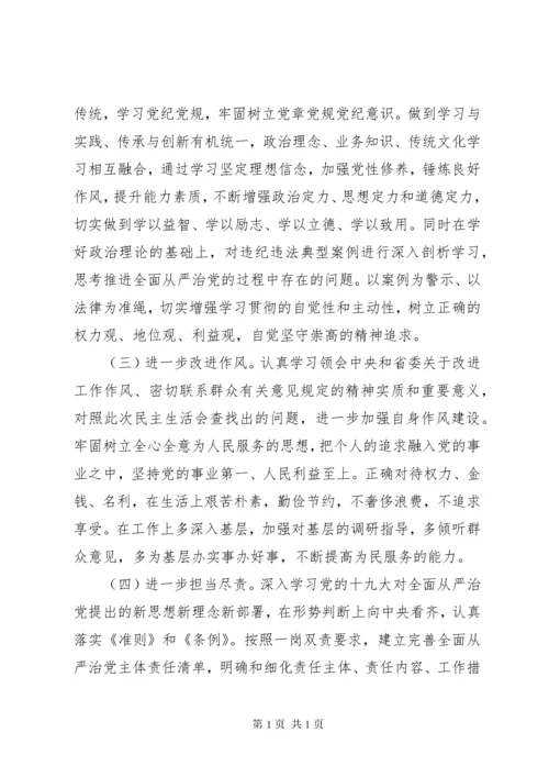 “不忘初心、牢记使命”检视剖析材料 (2).docx