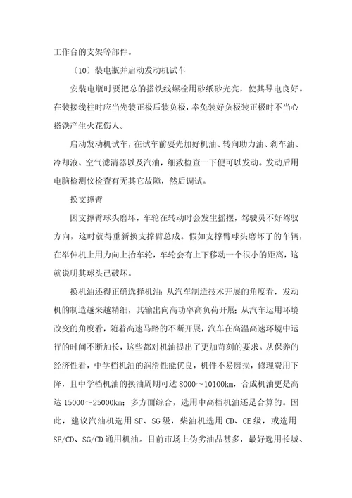 汽车专业维修实习报告