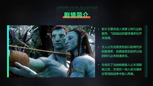 《阿凡达2》电影简介通用PPT模板