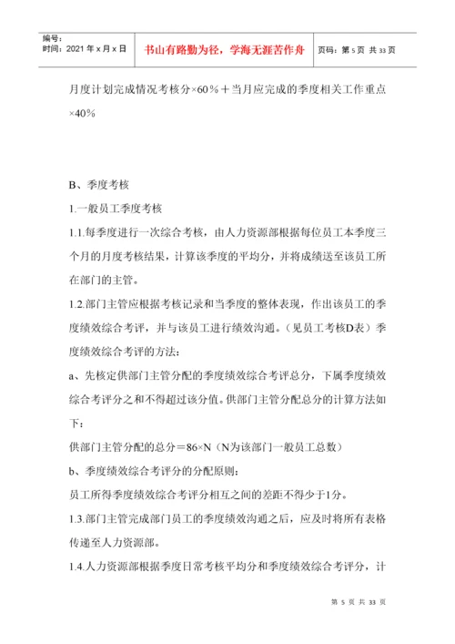 公司绩效考核制度实例.docx