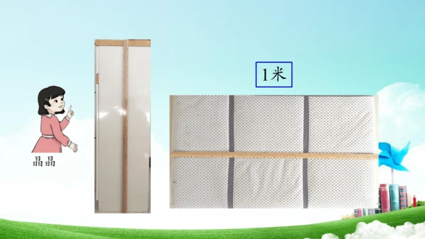 综合实践活动_量一量+比一比（教学课件）-二年级数学上册人教版（共31张PPT）