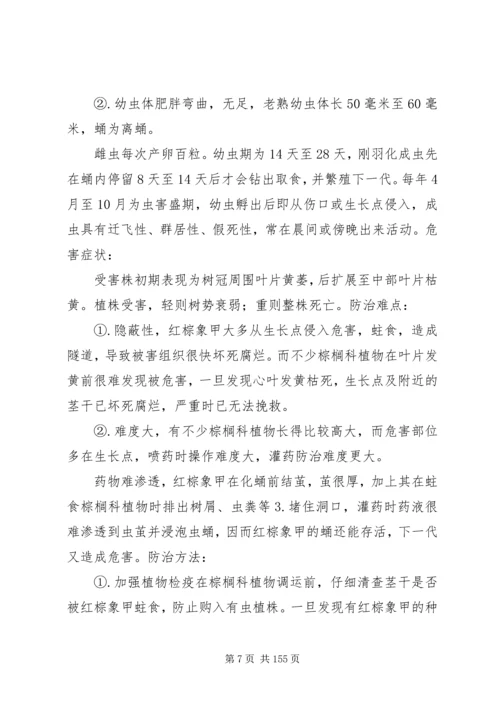 绿化养护实施具体操作方案.docx