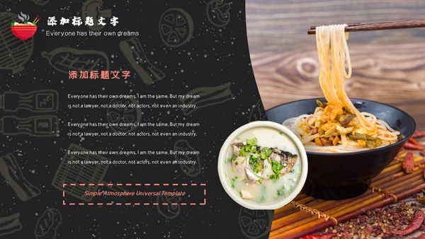 中国传统美食文化深夜食堂通用PPT模版
