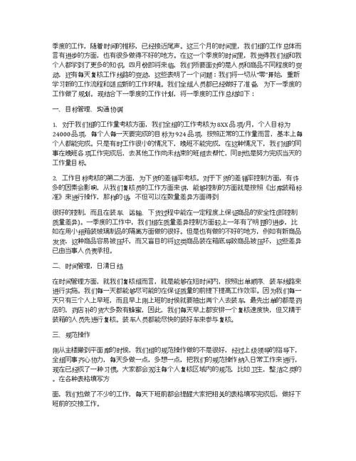 公司第二季度工作计划