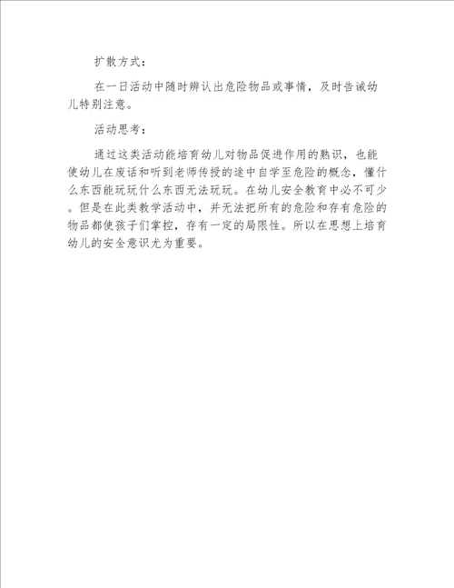小班安全不靠近危险物品教案反思