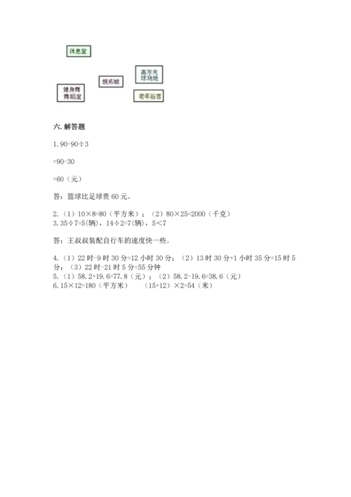 人教版三年级下册数学期末测试卷含答案（实用）.docx