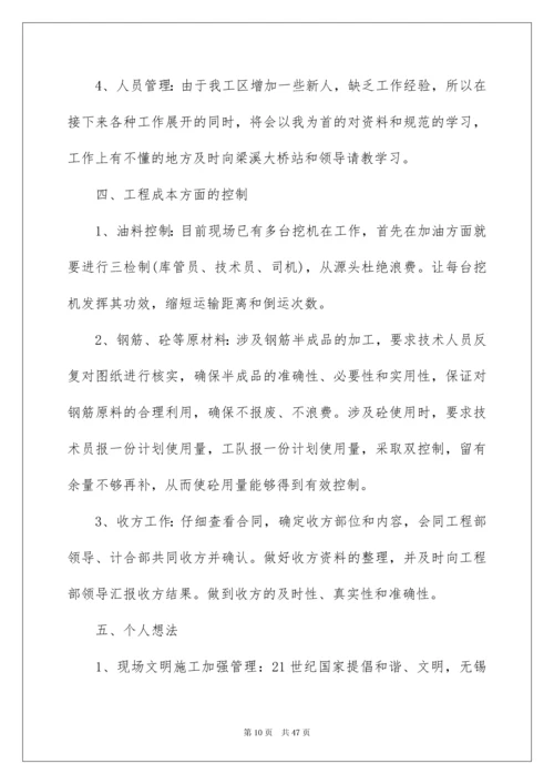 2022施工员工作计划13篇.docx