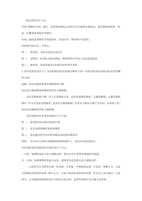 2023年教师公招考试复习参考资料.docx