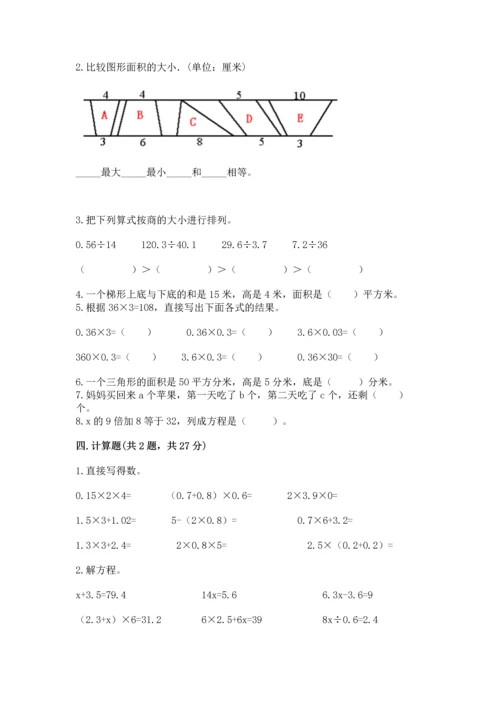 小学五年级上册数学期末考试试卷（中心小学）.docx