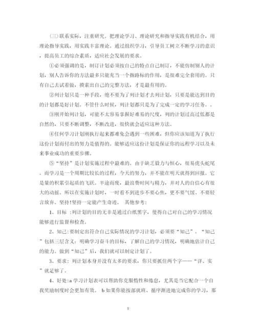 精编之企业学习计划范文3篇.docx
