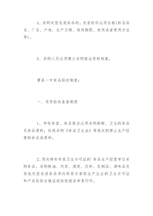 学校食材采购制度_学校食材采购制度.docx