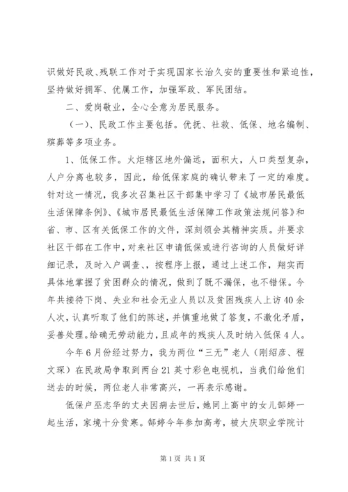 XX年社区民政工作总结范文 (2).docx