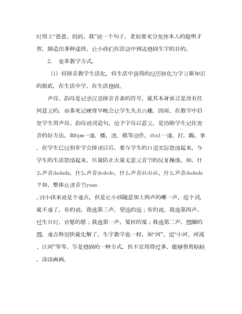 2023年教案人教版一年级上册汉语拼音教学建议.docx