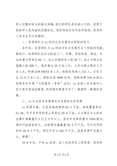 县委领导在建军节周年座谈会的致辞.docx