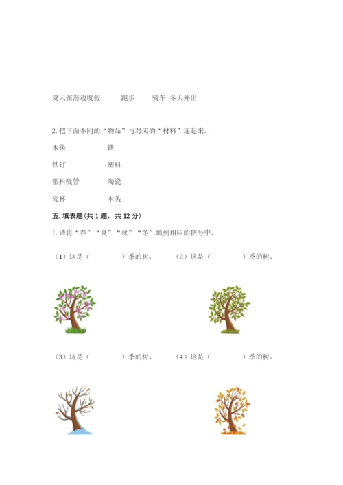 教科版科学二年级上册《期末测试卷》【新题速递】.docx