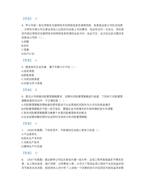2022年全国注册会计师之注会公司战略与风险管理点睛提升模拟题库（全优）.docx