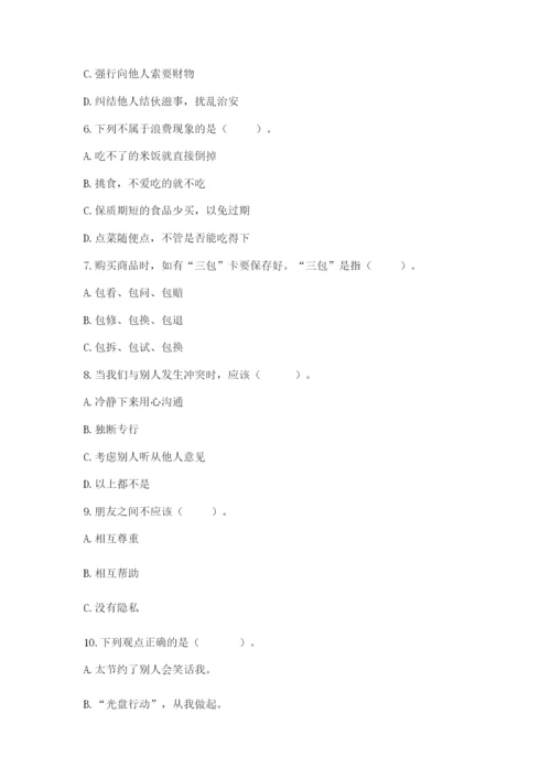 部编版道德与法治四年级下册 期末测试卷带答案.docx