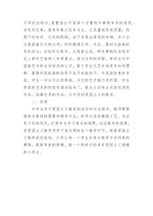 美术教学论文.docx