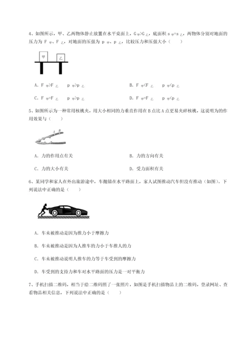 第四次月考滚动检测卷-云南昆明实验中学物理八年级下册期末考试专题训练B卷（解析版）.docx