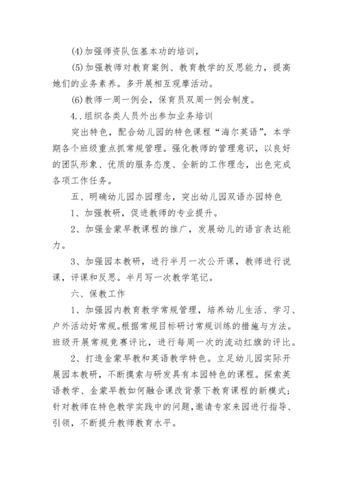 幼儿园园务工作计划2023年.docx