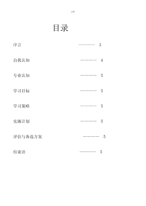 大学生学业规划书口腔医学版