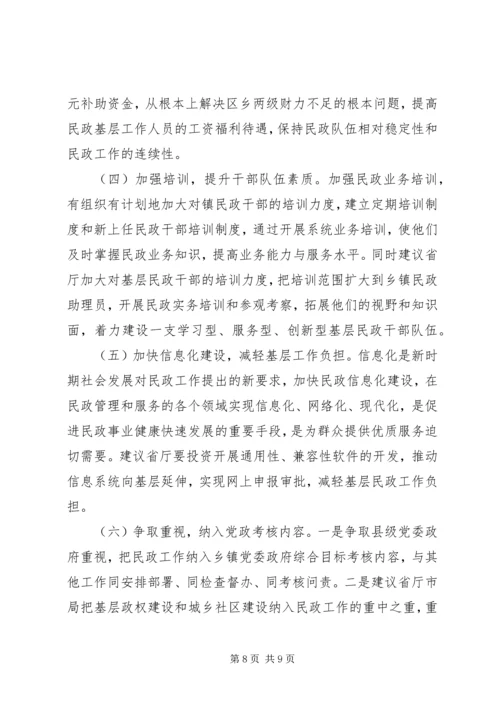 乡镇民政能力建设调研报告.docx