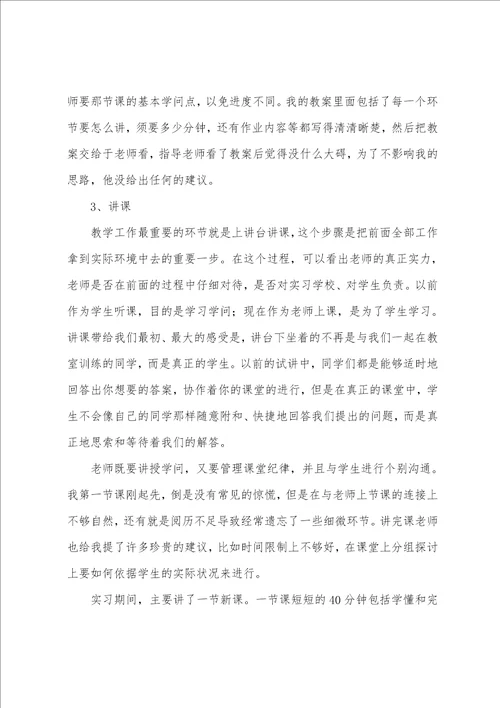 数学师范专业实习总结