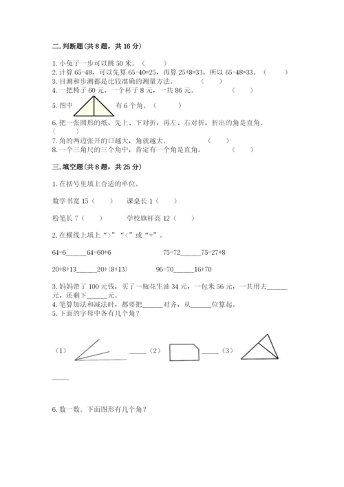 人教版二年级上册数学期中考试试卷附答案（轻巧夺冠）.docx