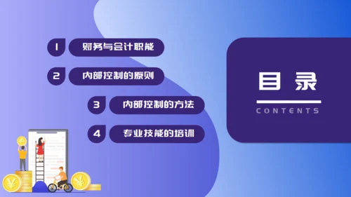 公司会计财务知识培训通用PPT模板