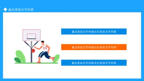 体育运动会，田径亚运会PPT模板