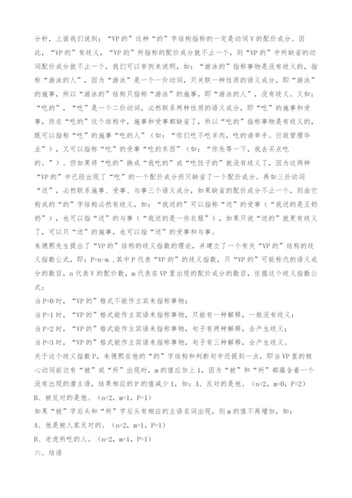 浅谈的字短语.docx